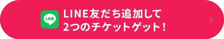 内容を公式LINEに送信する
