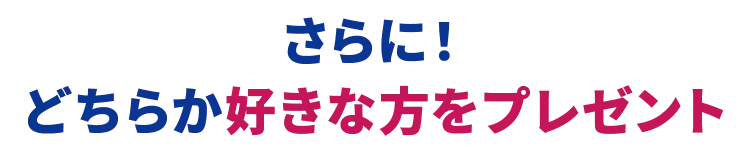 アンケートに答えてクーポンゲット