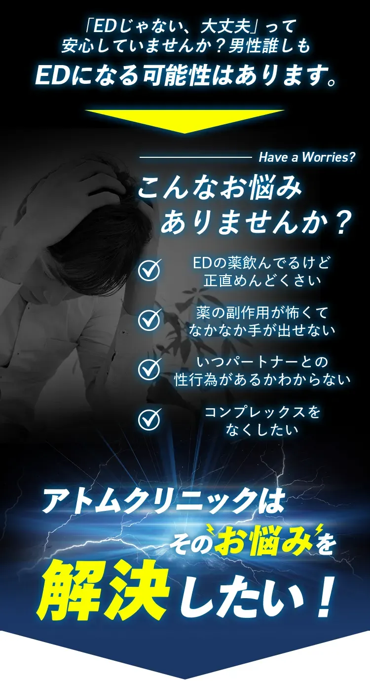 EDになる可能性はあります