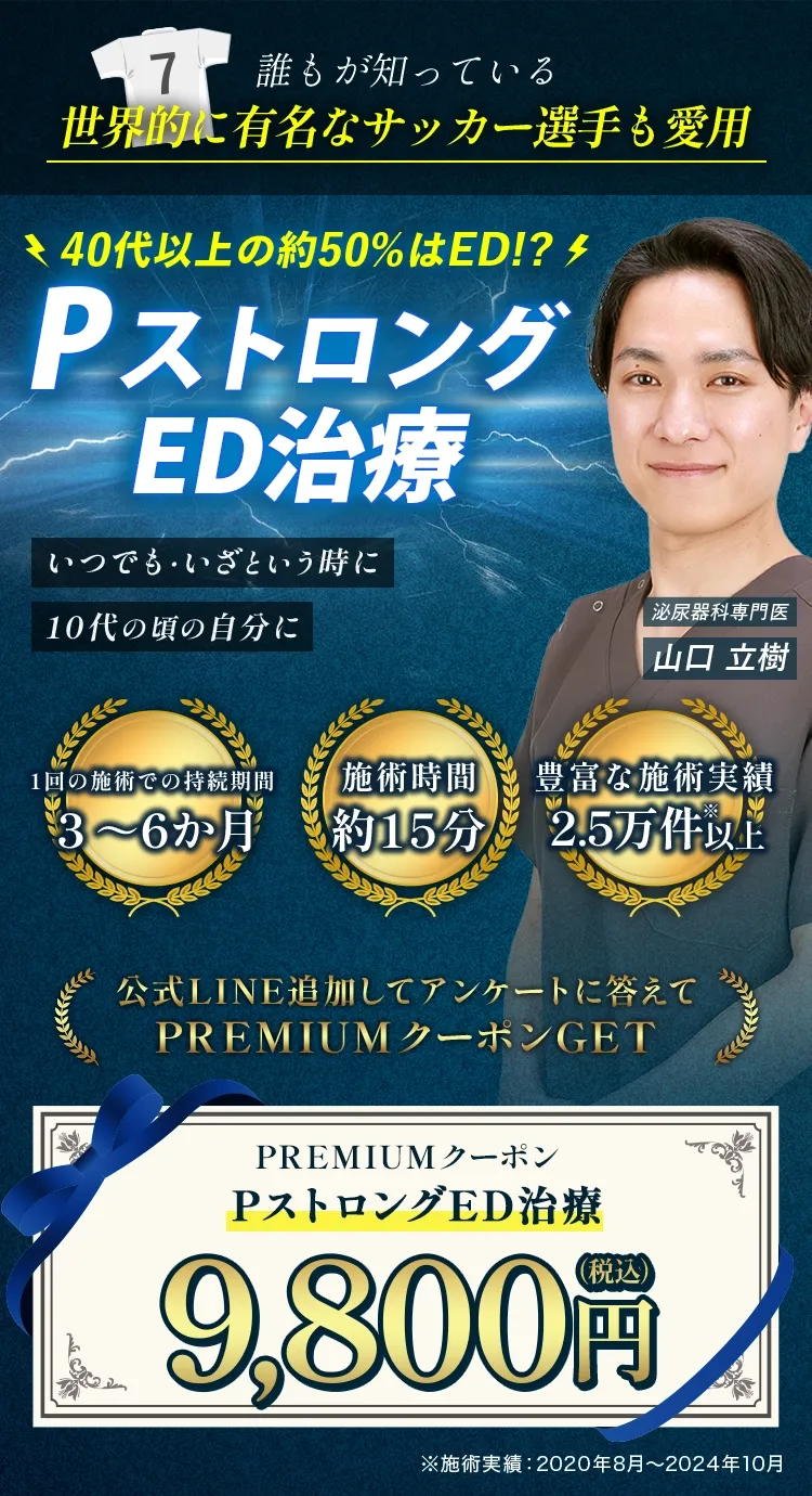 40代以上の約50%はED!? PストロングED治療